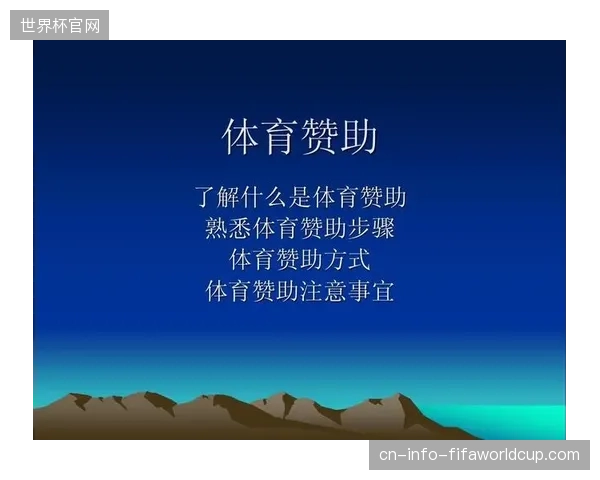 盲目追逐顶级赛事IP但忽视赞助后效评估正导致体育营销预算的结构性浪费