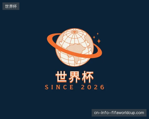 纵览世界杯官网
